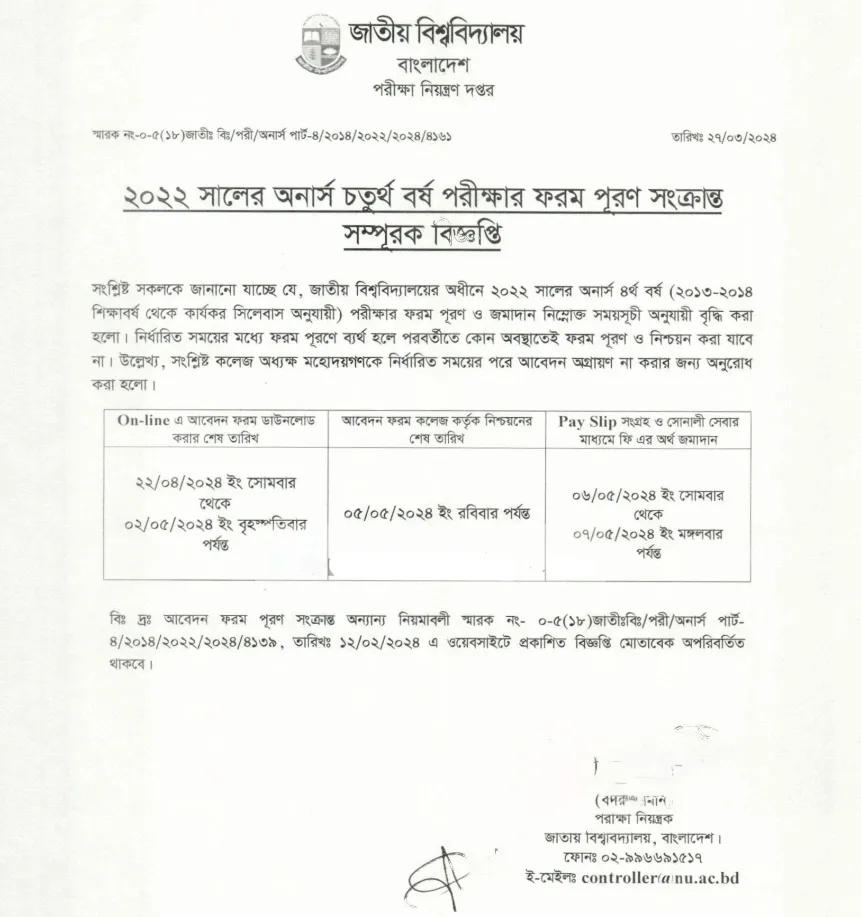 NU Honours 4th Year Form Fill Up Notice 2024 (1)