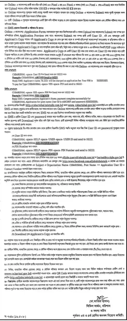 CS Barishal Job Circular 2024